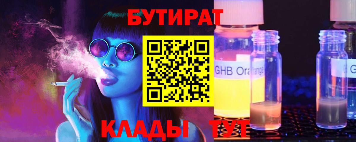 Бутират оксибутират  Вход с VPN  Балабаново 