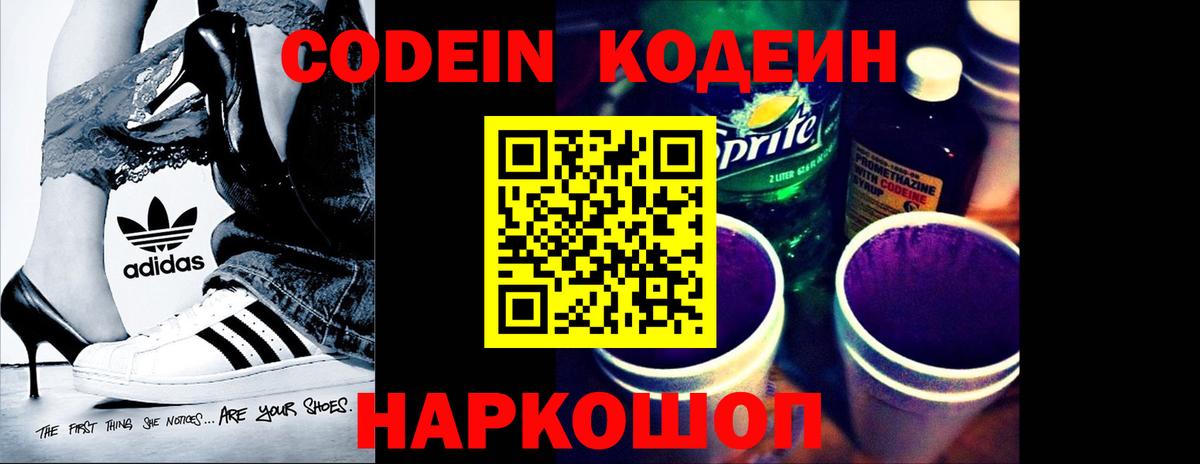 Codein Purple Drank Балабаново