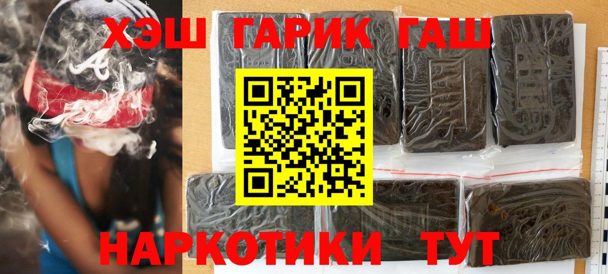 ГАШИШ Cannabis  Вход с VPN  ГАШ  Балабаново 