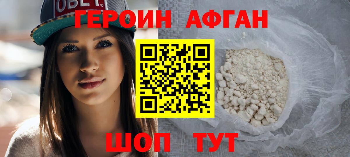 ГЕРОИН афганец  ГЕРОИН  Балабаново  Вход с VPN 