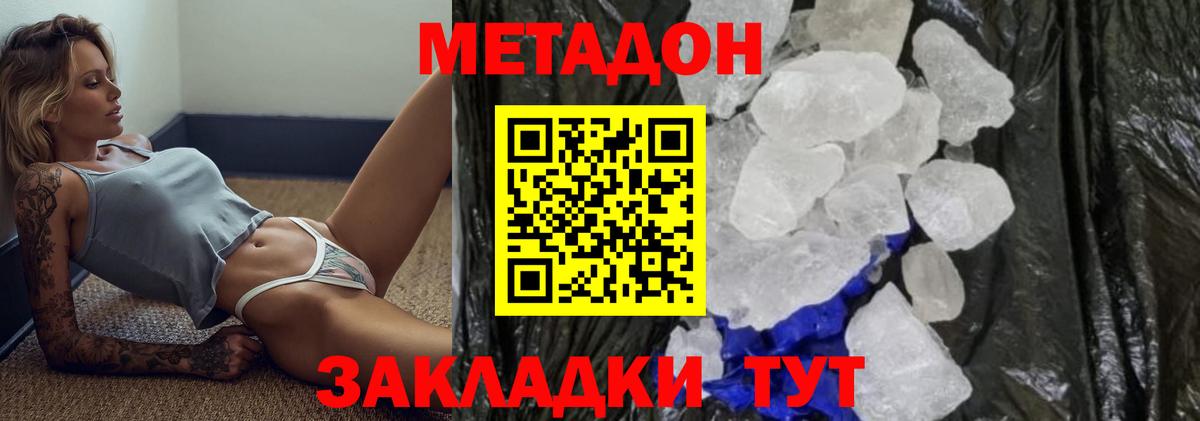 Балабаново  МЕТАДОН VHQ  МЕТАДОН methadone  Вход с VPN 
